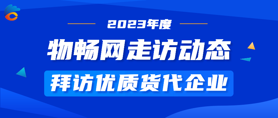 2025世俱杯官网货代圈走访首图 (1).jpg