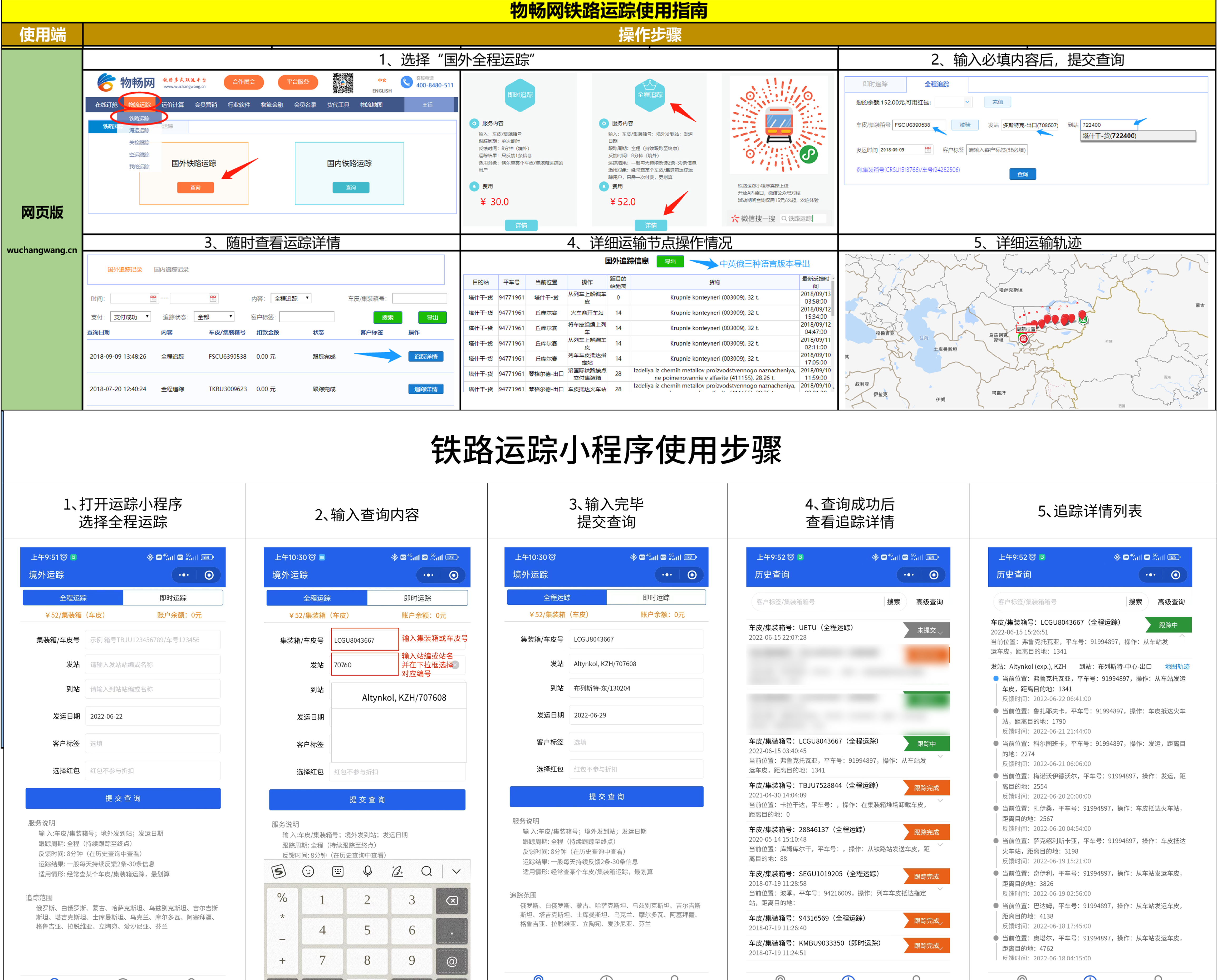 铁路运踪使用说明.jpg