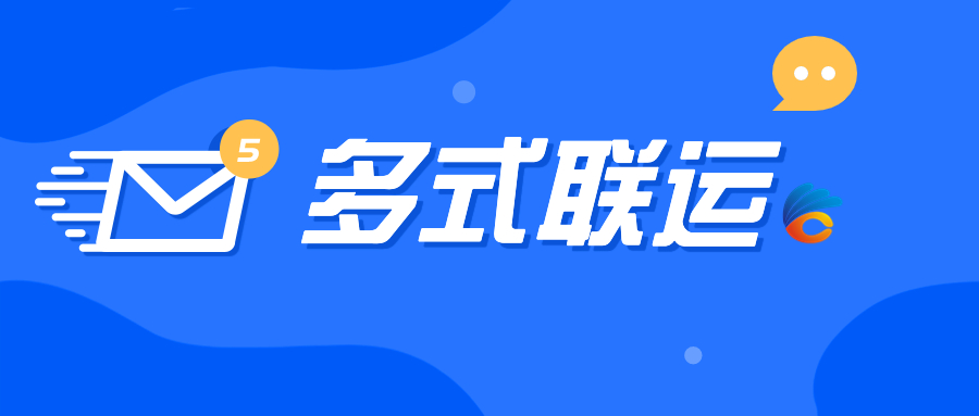 多式联运定义.jpeg