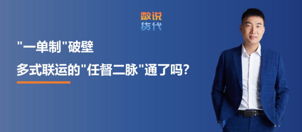 一单制破壁-全国首趟跨境海铁公班列开出，多式联运的任督二脉通了吗.png