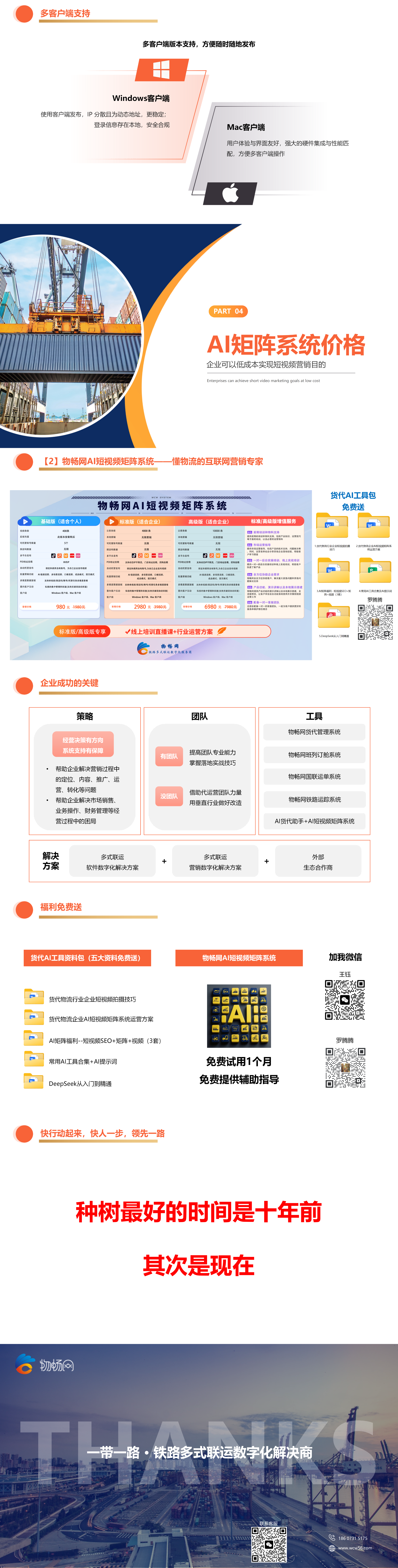 物畅网AI短视频矩阵系统_02(1).png