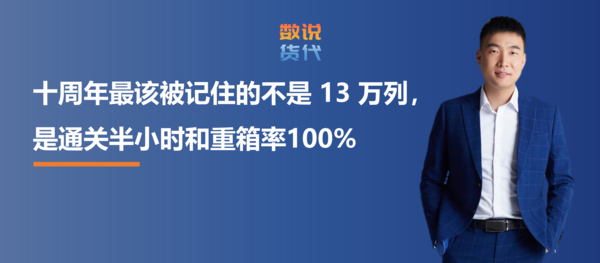 十周年最该被记住的不是 13 万列，是通关半小时和重箱率100%.png