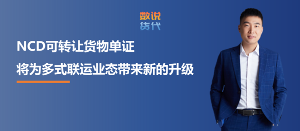 NCD可转让货.png